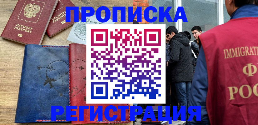 временная регистрация купить в Бологом