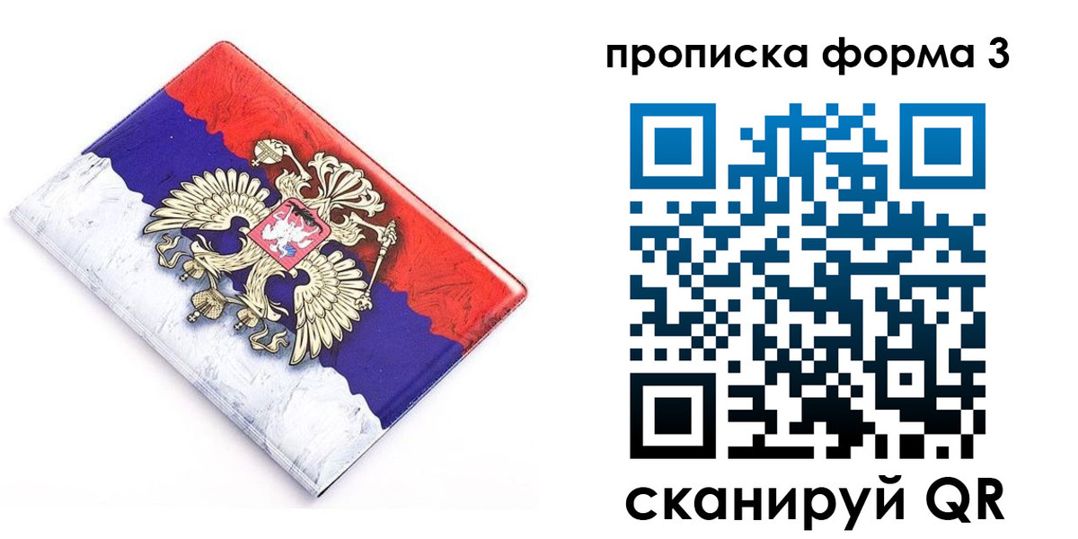 временная регистрация купить в Бологом