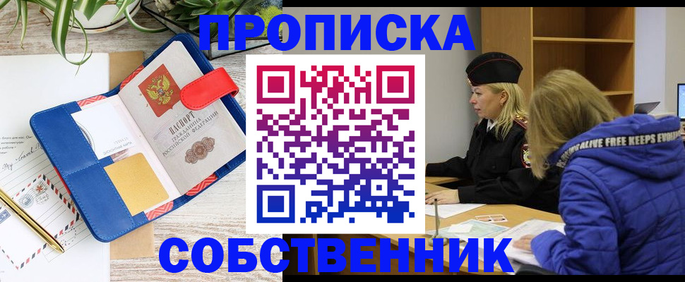 временная регистрация купить в Бологом