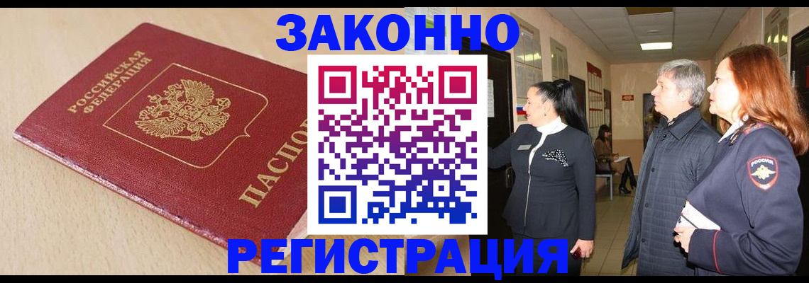 купить прописку в Бологом
